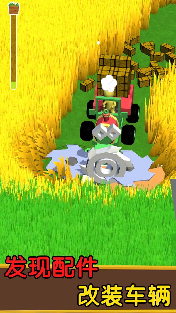 收割機我最溜 v1.3 1
