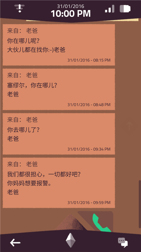 手機(jī)疑云 v1 1