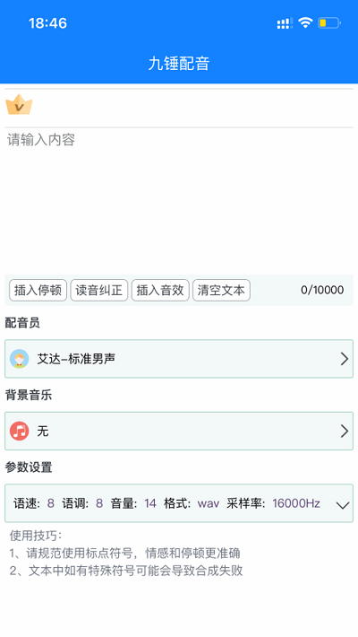 九錘配音app v3.1.5安卓版 2