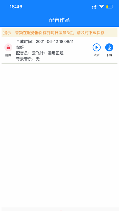 九錘配音app v3.1.5安卓版 1