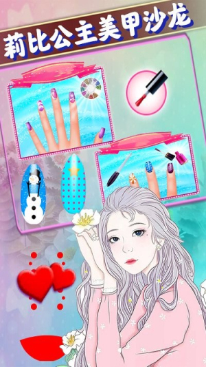 莉比公主美甲沙龍 v1.0 1