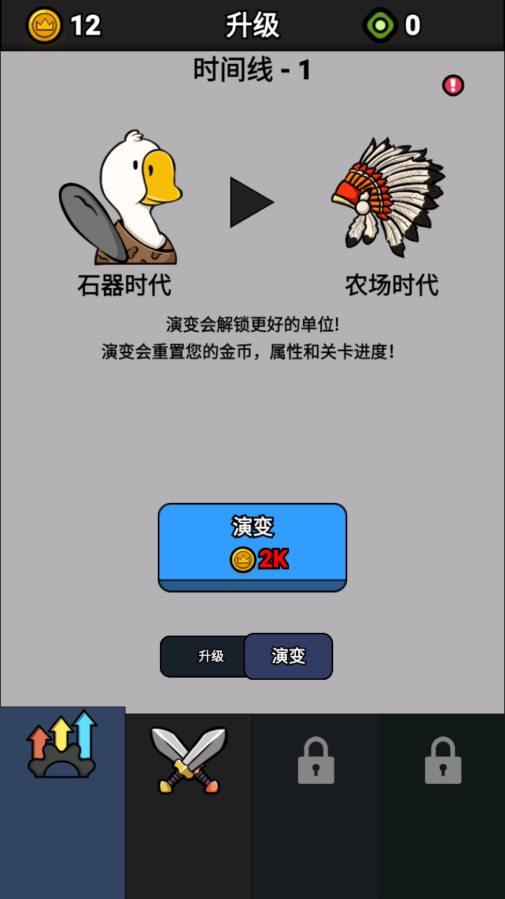 鵝鴨大戰(zhàn) v1.2.0.2 1