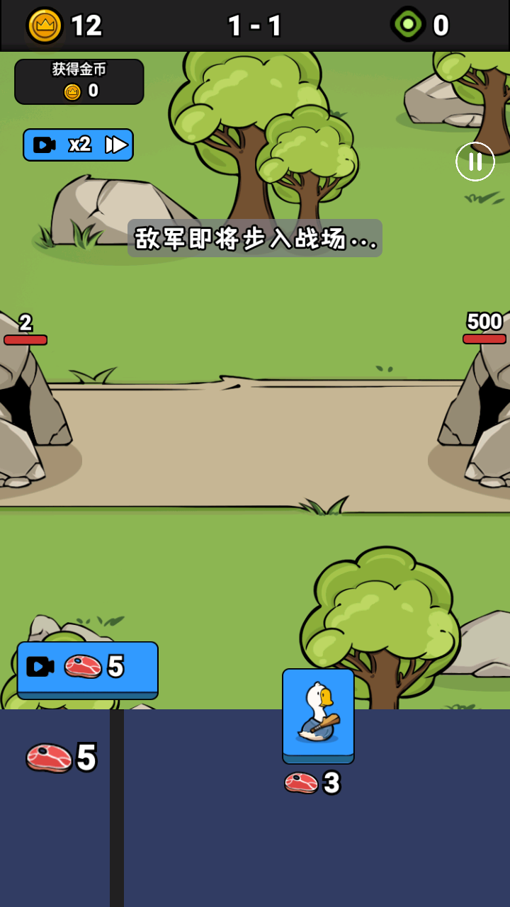 鵝鴨大戰(zhàn) v1.2.0.2 0