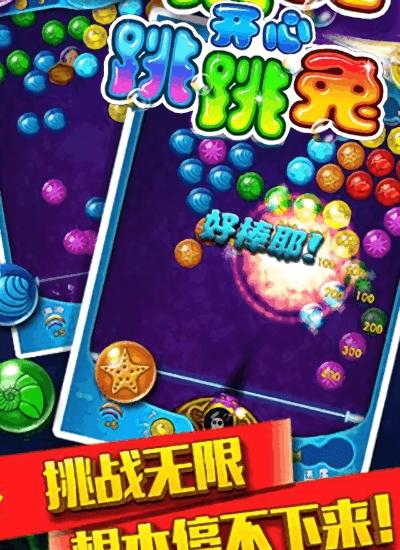 開心跳跳兔 v1.2.1 1