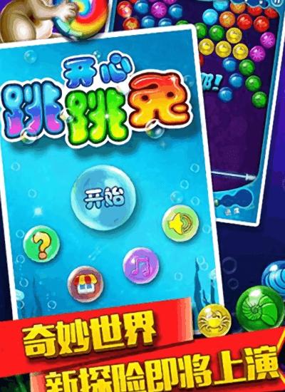 開心跳跳兔 v1.2.1 0