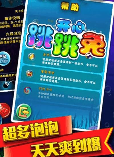 開心跳跳兔 v1.2.1 2