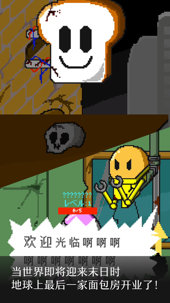 末日面包房 v2.1.5 1