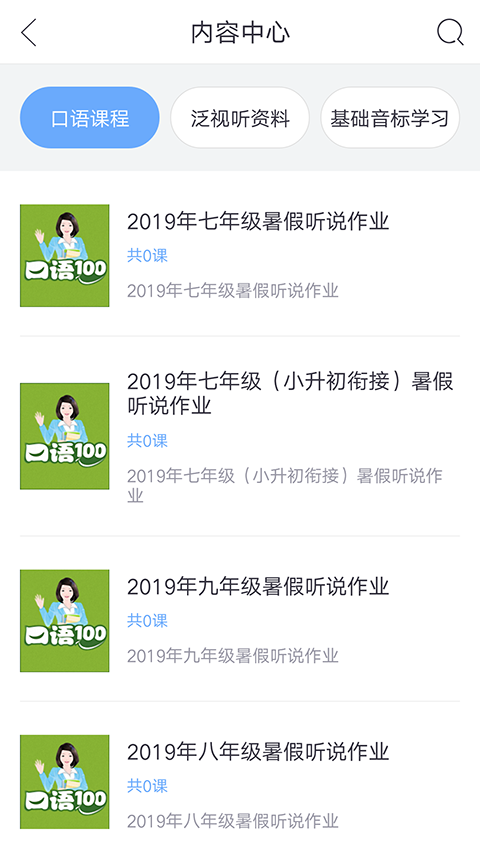 口語(yǔ)100教師端app v5.5.60022安卓最新版 2