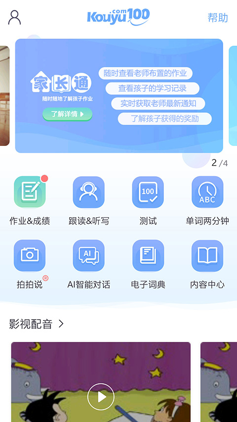 口語(yǔ)100教師端app v5.5.60022安卓最新版 3