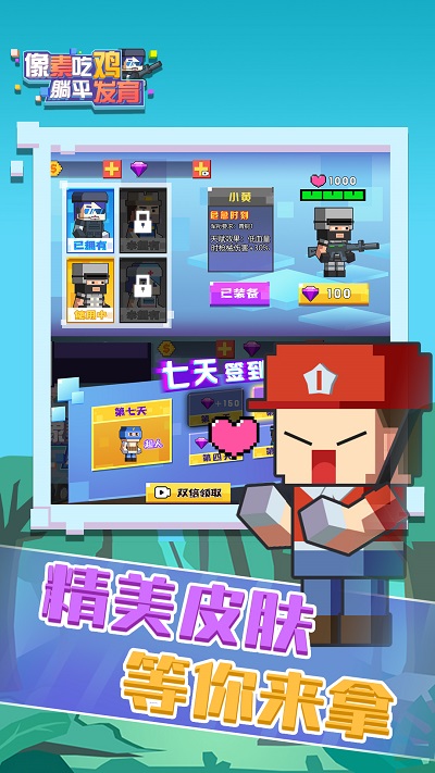 像素吃雞躺平發(fā)育 v1.0.1 1