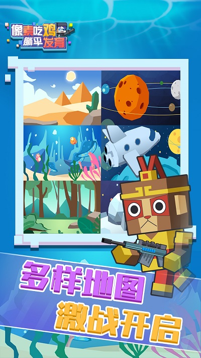 像素吃雞躺平發(fā)育 v1.0.1 2