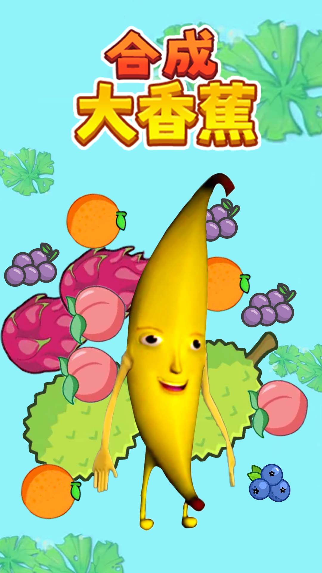 合成大香蕉2 v1.0 1