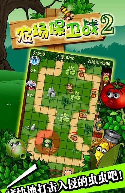 農場保衛戰 v3.0.0 2