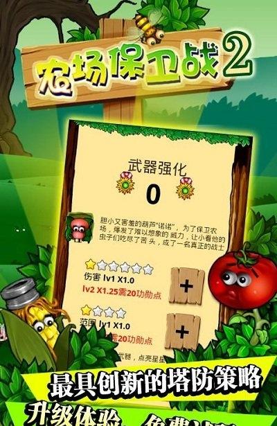農場保衛戰 v3.0.0 1