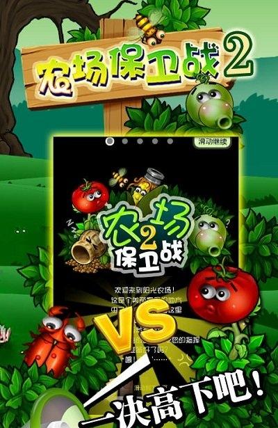 農場保衛戰 v3.0.0 0