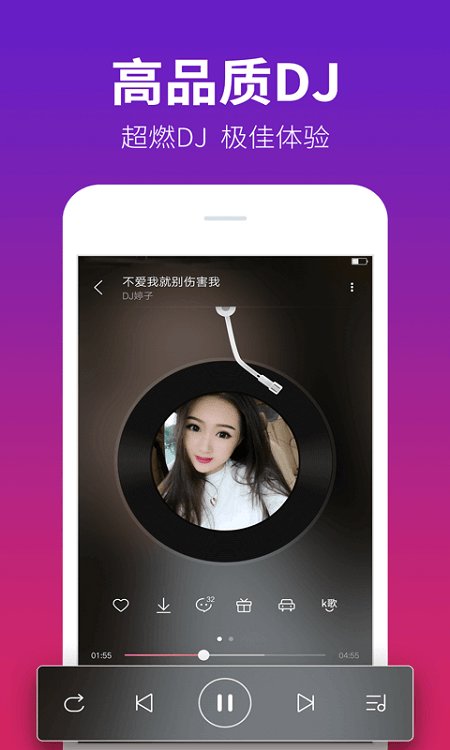 dj多多車載版本 v5.5.42 安卓最新版 0