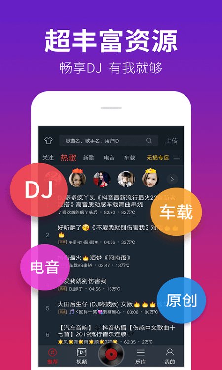 dj多多車載版本 v5.5.42 安卓最新版 2