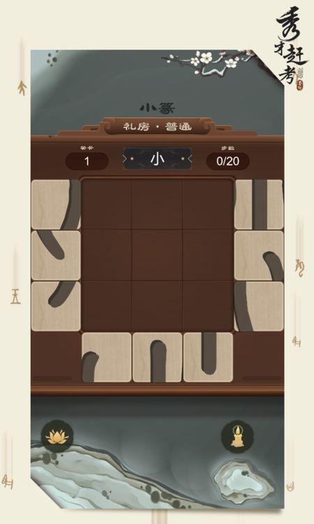 秀才趕考 v1.00.002 1