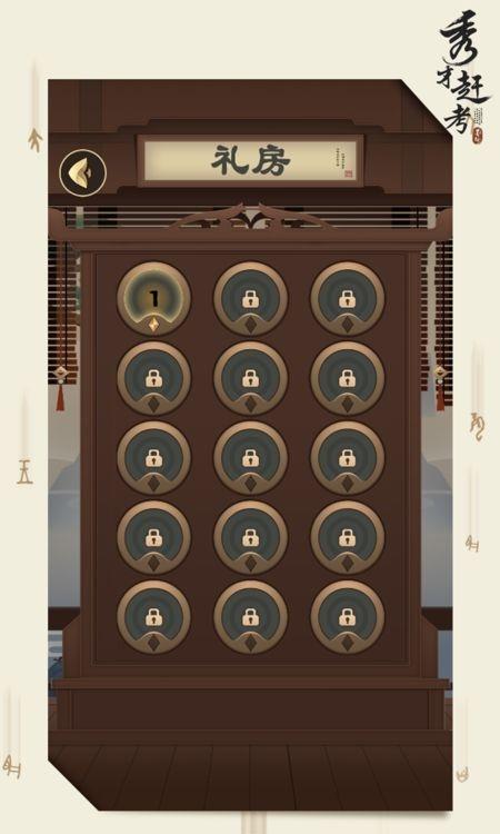 秀才趕考 v1.00.002 2