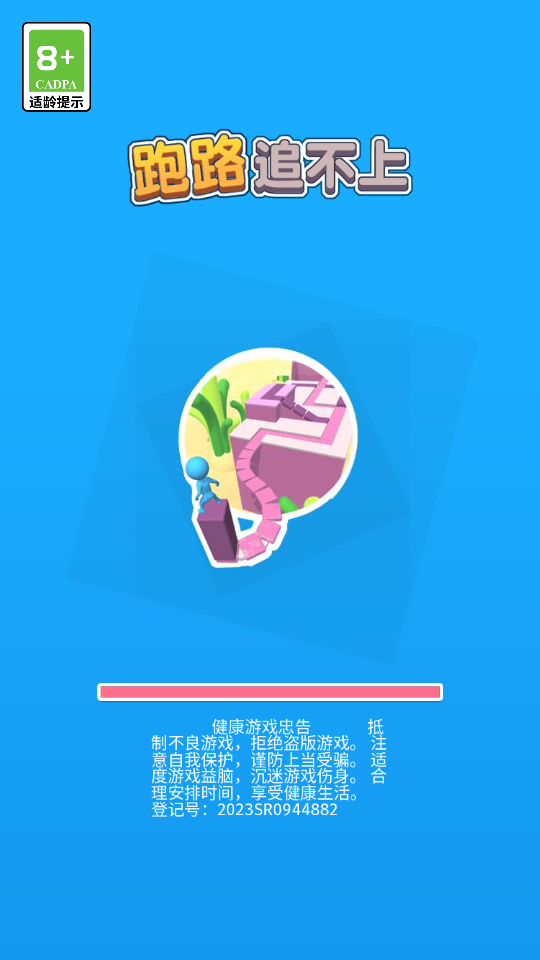 跑路追不上 v1.0.1 0