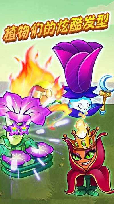 植物戰(zhàn)怪獸 v1.0 2