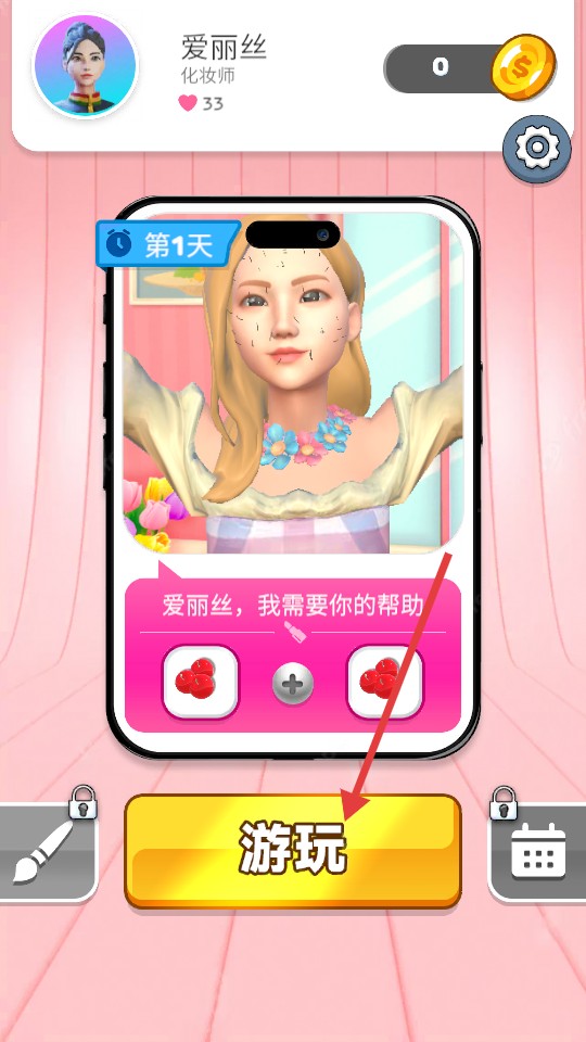 我的化妝間 v300.1.0.3018 0