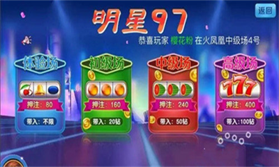 明星97免費(fèi)單機(jī)手游 v7.9.0 2