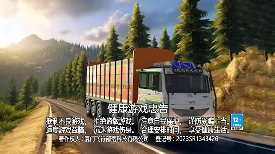 現(xiàn)代卡車登山越野 v1.0 2