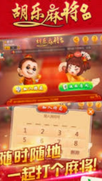 胡樂麻將安卓版官方版 v7.9.0 2