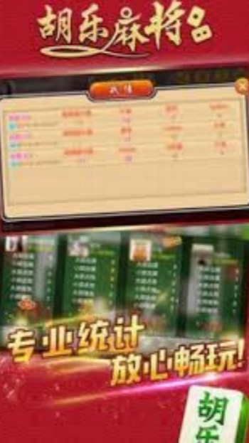 胡樂麻將安卓版官方版 v7.9.0 0