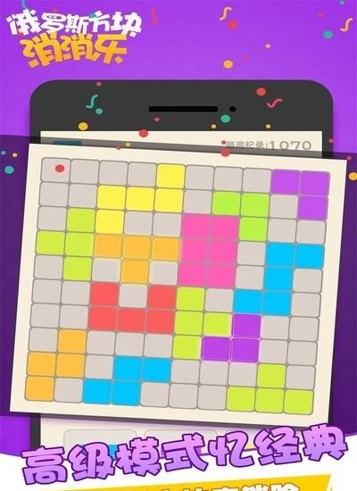 俄羅斯方塊消消消樂 v1.0 1