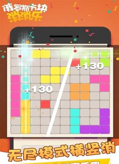 俄羅斯方塊消消消樂 v1.0 0