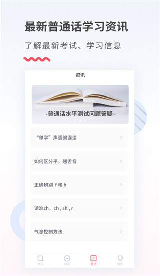 易甲普通話 v3.4.6安卓最新版 2