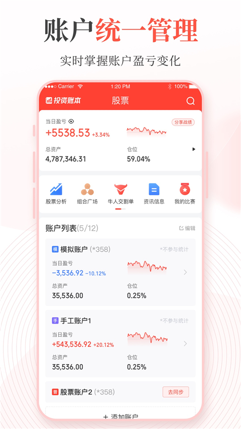 同花順投資記賬本手機版 v4.37.0安卓版 1