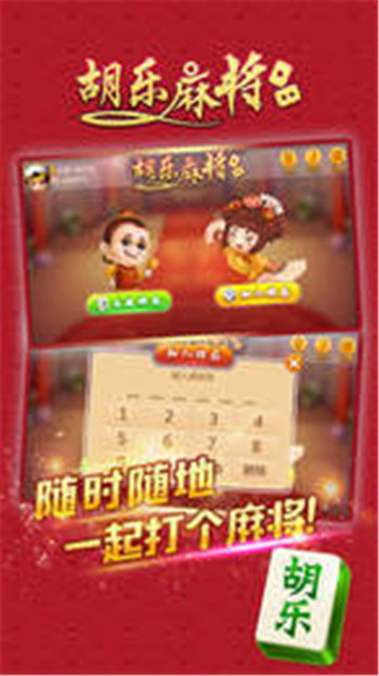 胡樂麻將蘋果手機(jī)版 v7.9.0 0