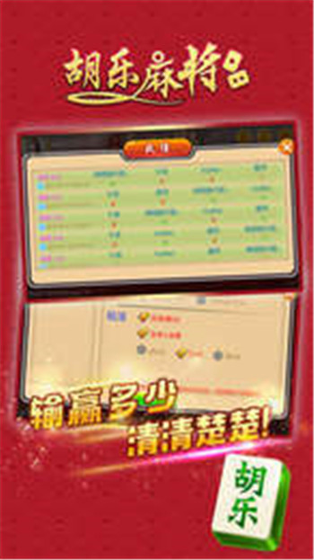胡樂麻將蘋果手機(jī)版 v7.9.0 1