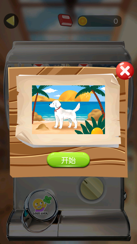 瘋狂找茬樂園 v1.0.0 0