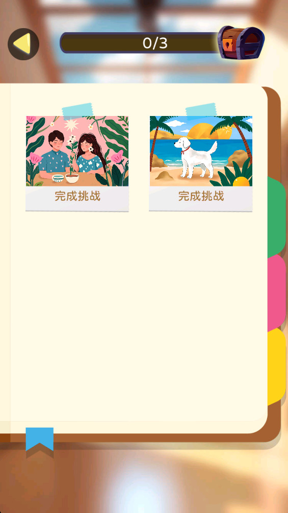 瘋狂找茬樂園 v1.0.0 2