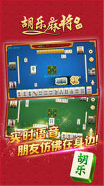 胡樂(lè)麻將永州版 v7.9.0 2