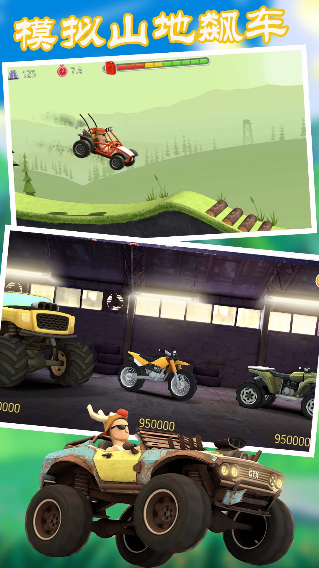 模擬山地飆車 v1.1 0