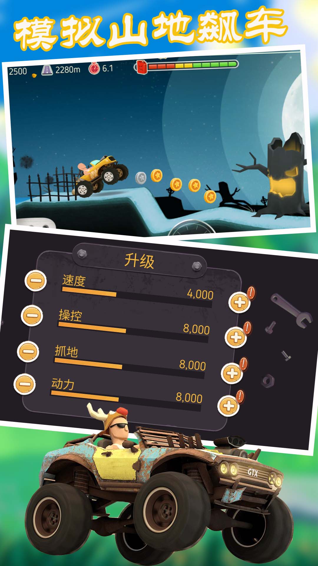 模擬山地飆車 v1.1 2