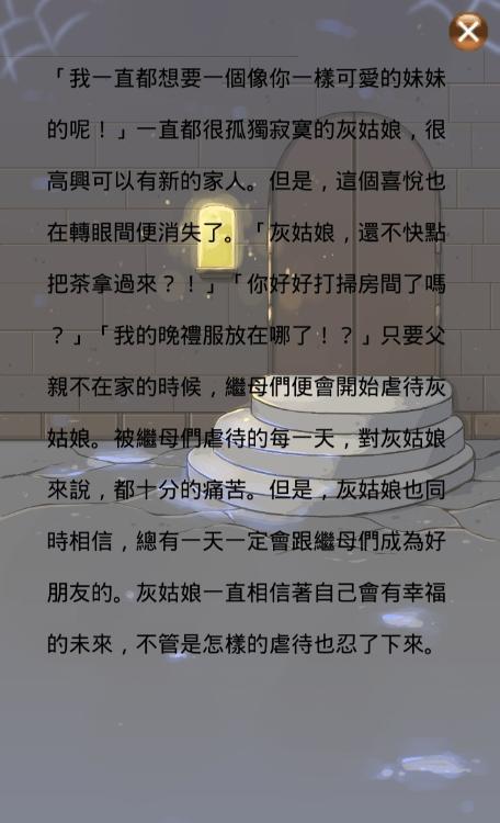 復仇的灰姑娘 v1 0