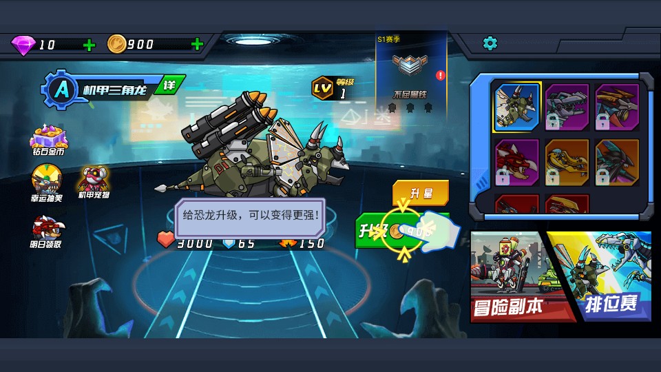 機(jī)甲恐龍聯(lián)盟 v1.0.0 0