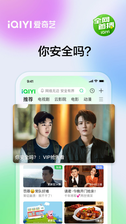 愛奇藝最新版本2025 v16.9.0 1