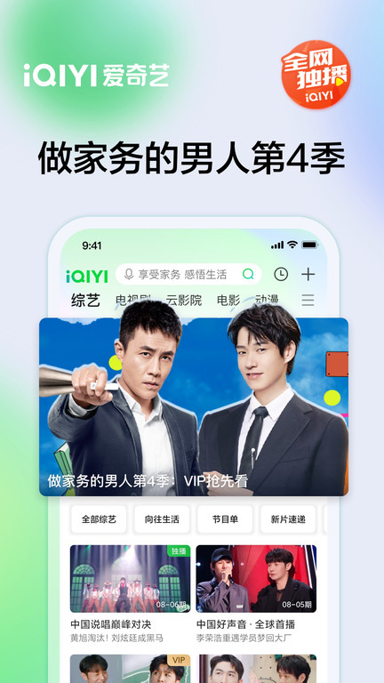 愛奇藝最新版本2025 v16.9.0 0