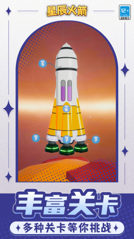 星辰火箭 v1.1.1 1