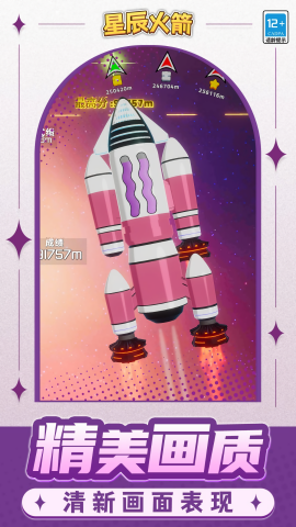 星辰火箭 v1.1.1 0