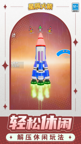 星辰火箭 v1.1.1 2