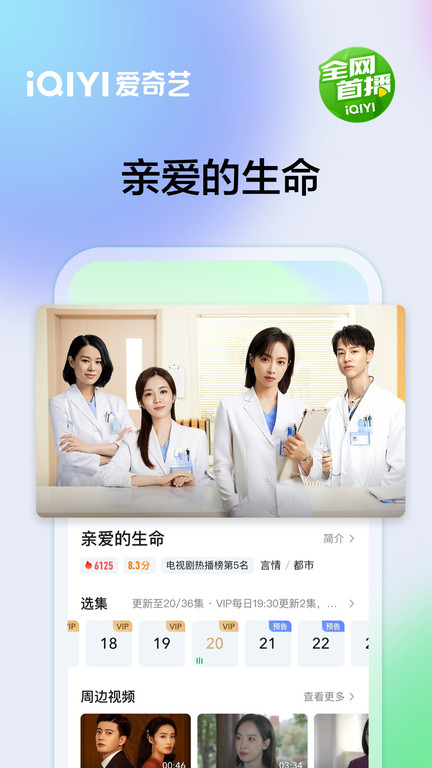 愛奇藝會員 v16.9.0安卓版 0
