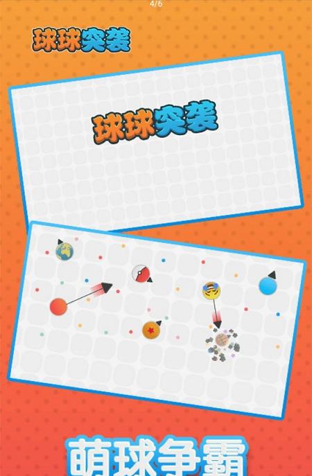 球球突襲 v3.1 1